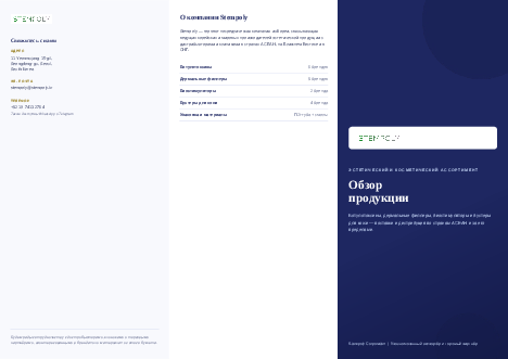 Stempoly_brochure_Russian